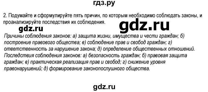 ГДЗ по обществознанию 6 класс  Хромова рабочая тетрадь  § 17 - 2, Решебник к тетради 2013