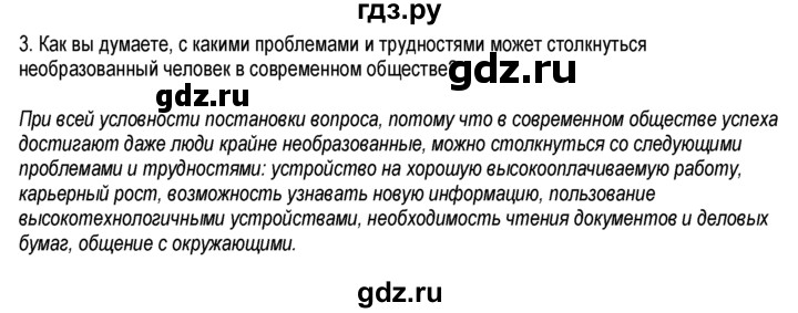 ГДЗ по обществознанию 6 класс  Хромова рабочая тетрадь  § 21 - 3, Решебник к тетради 2013