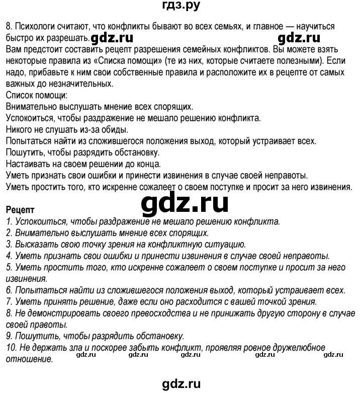 ГДЗ по обществознанию 6 класс  Хромова рабочая тетрадь  § 25 - 8, Решебник к тетради 2013