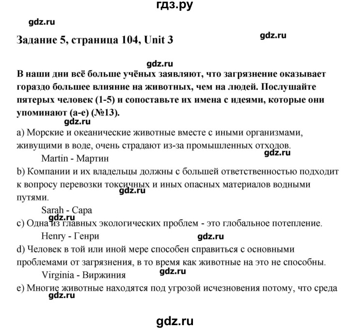 ГДЗ по английскому языку 10 класс Афанасьева  Углубленный уровень страница - 104, Решебник