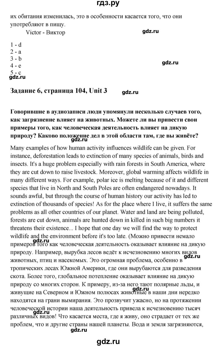 ГДЗ страница 104 английский язык 10 класс Афанасьева, Михеева