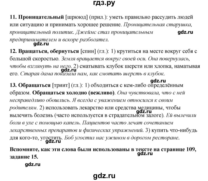 ГДЗ по английскому языку 10 класс Афанасьева  Углубленный уровень страница - 114, Решебник