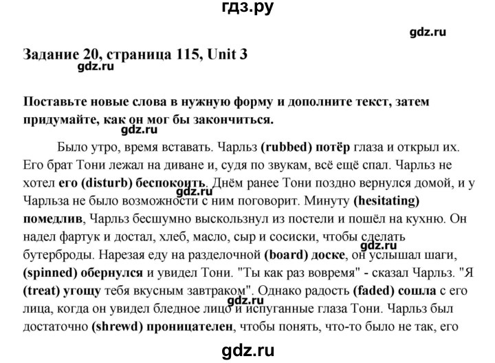 ГДЗ по английскому языку 10 класс Афанасьева  Углубленный уровень страница - 115, Решебник