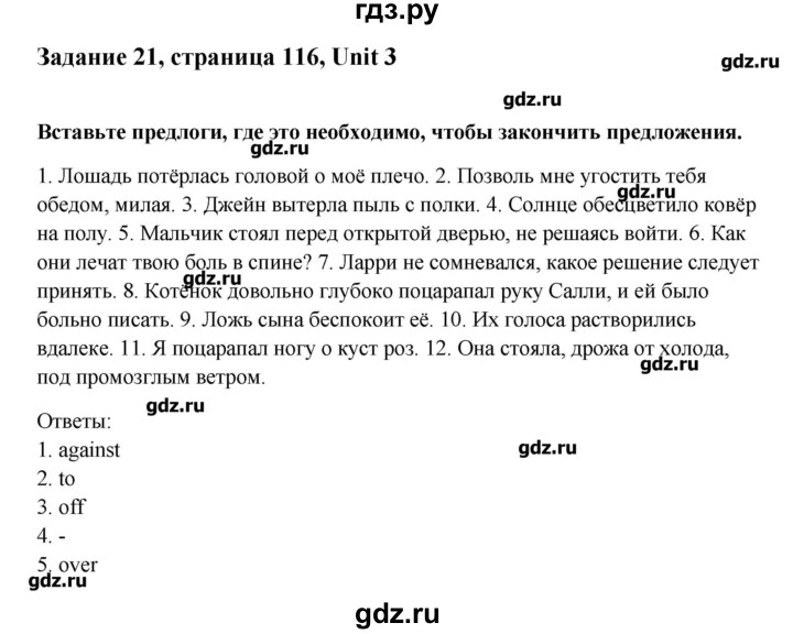 ГДЗ по английскому языку 10 класс Афанасьева  Углубленный уровень страница - 116, Решебник