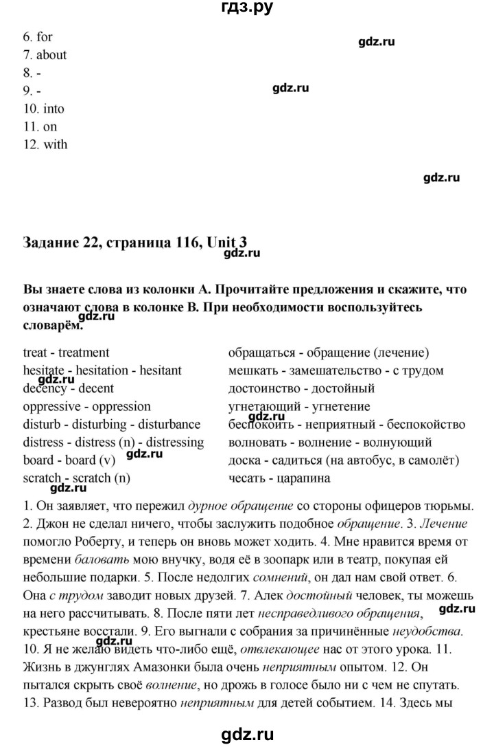 ГДЗ по английскому языку 10 класс Афанасьева  Углубленный уровень страница - 116, Решебник