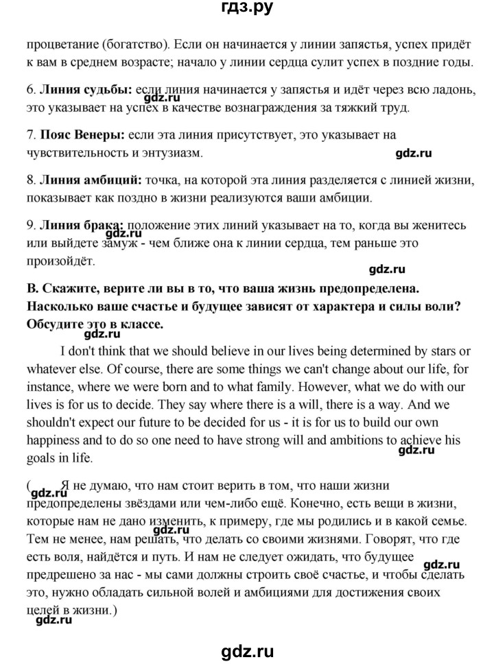 ГДЗ по английскому языку 10 класс Афанасьева  Углубленный уровень страница - 148, Решебник