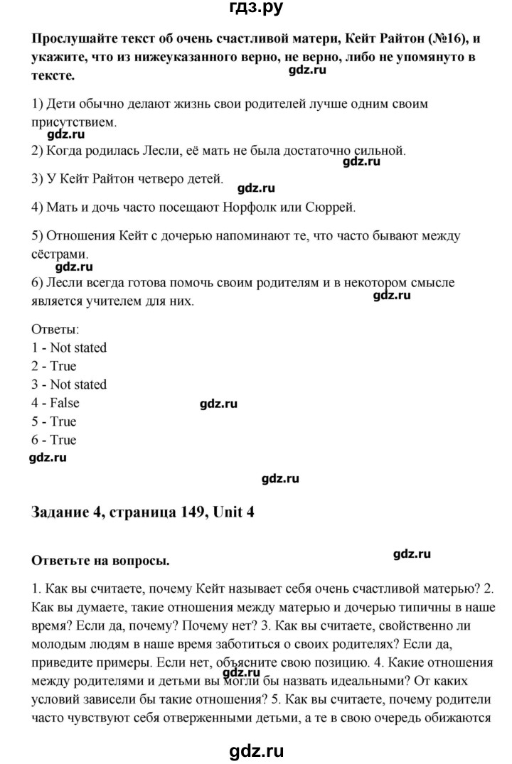 ГДЗ по английскому языку 10 класс Афанасьева  Углубленный уровень страница - 149, Решебник