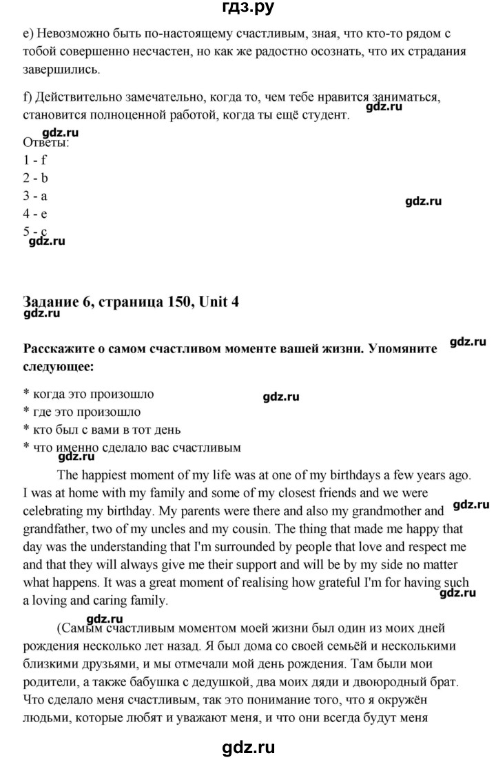 ГДЗ по английскому языку 10 класс Афанасьева  Углубленный уровень страница - 150, Решебник