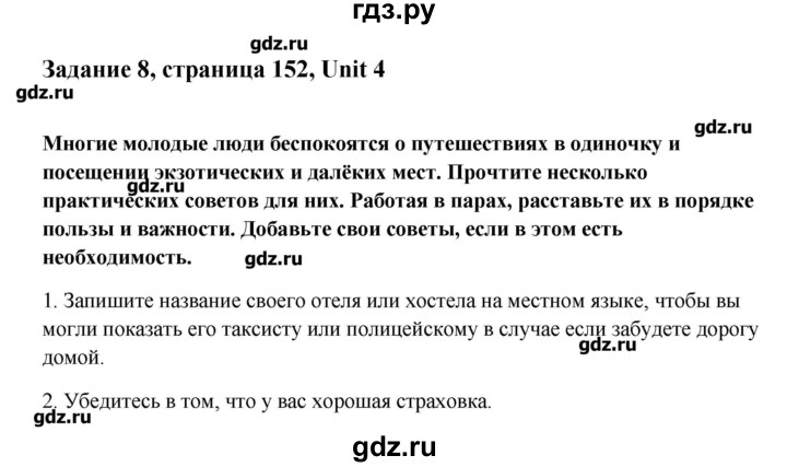 ГДЗ по английскому языку 10 класс Афанасьева  Углубленный уровень страница - 152, Решебник