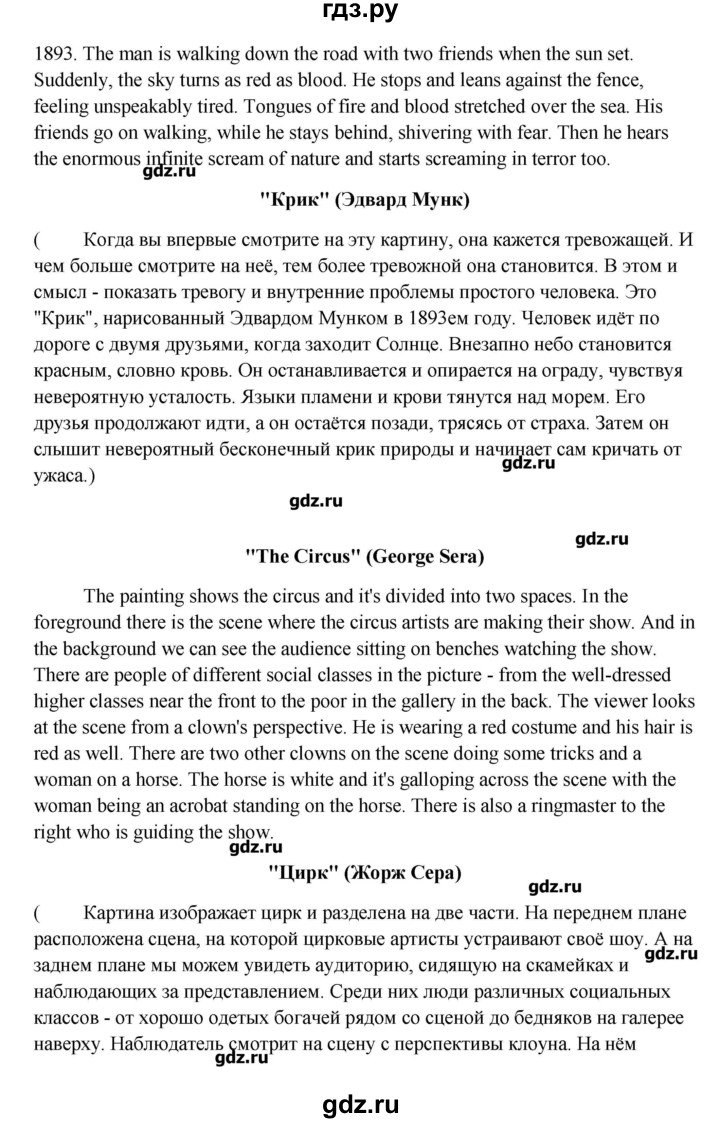 ГДЗ по английскому языку 10 класс Афанасьева  Углубленный уровень страница - 16-18, Решебник