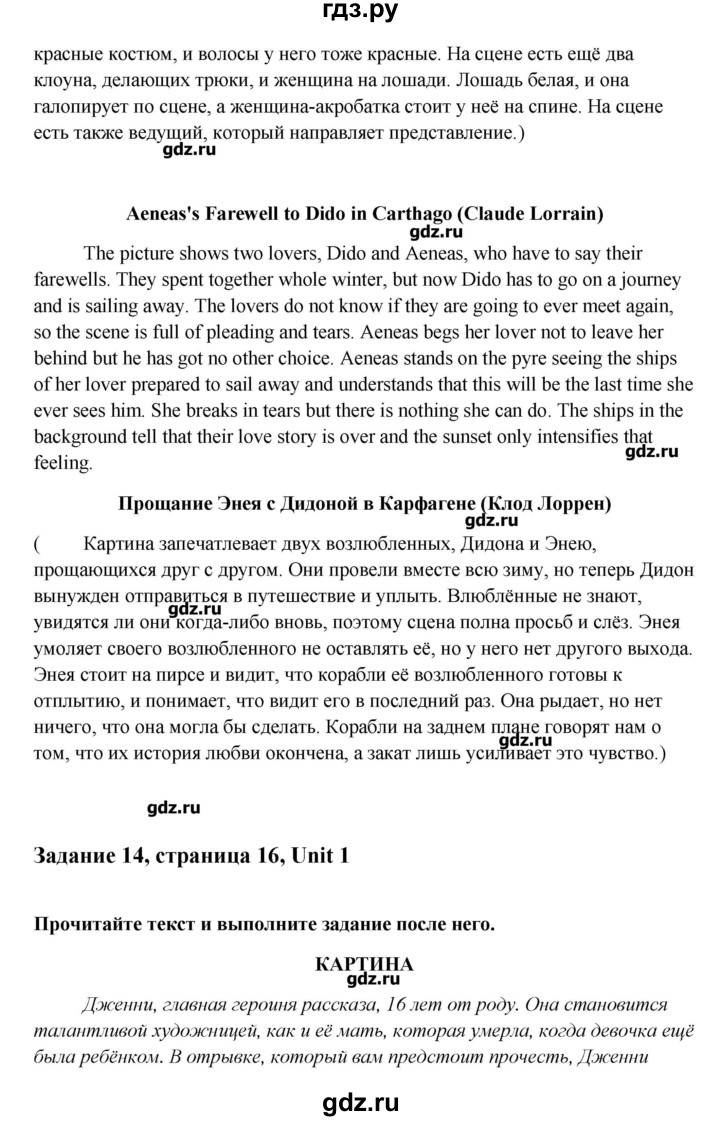 ГДЗ по английскому языку 10 класс Афанасьева  Углубленный уровень страница - 16-18, Решебник