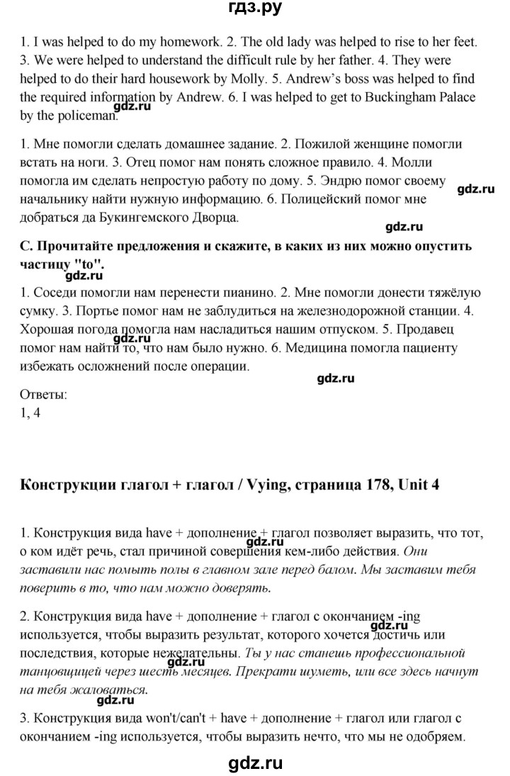 ГДЗ по английскому языку 10 класс Афанасьева  Углубленный уровень страница - 178, Решебник