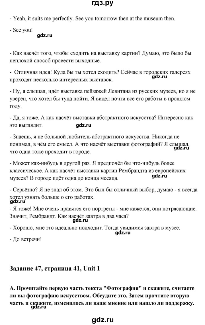 ГДЗ по английскому языку 10 класс Афанасьева  Углубленный уровень страница - 41, Решебник