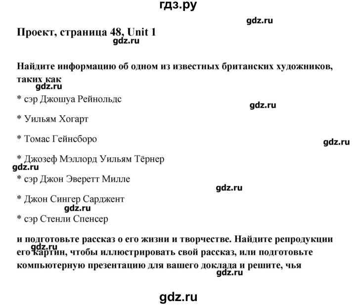 ГДЗ по английскому языку 10 класс Афанасьева  Углубленный уровень страница - 48, Решебник