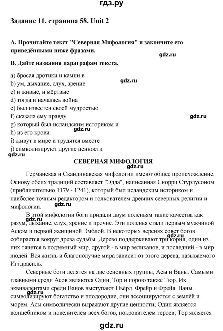 ГДЗ по английскому языку 10 класс Афанасьева  Углубленный уровень страница - 58-59, Решебник