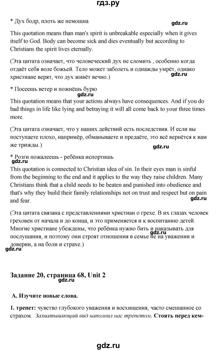 ГДЗ по английскому языку 10 класс Афанасьева  Углубленный уровень страница - 68-69, Решебник