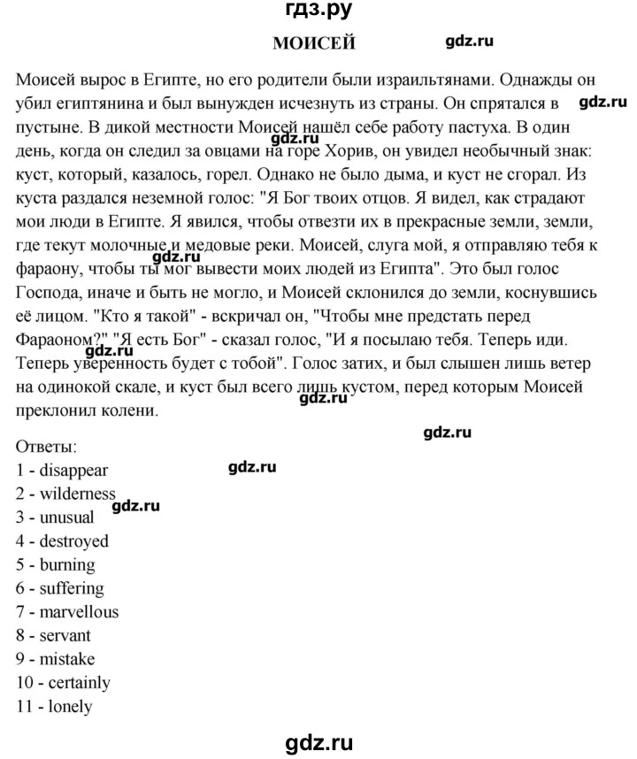 ГДЗ по английскому языку 10 класс Афанасьева  Углубленный уровень страница - 75, Решебник