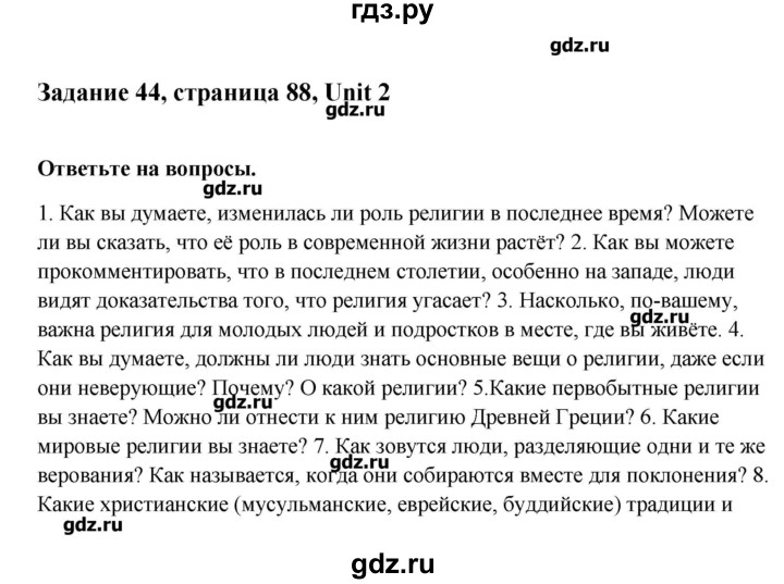 ГДЗ по английскому языку 10 класс Афанасьева  Углубленный уровень страница - 88, Решебник