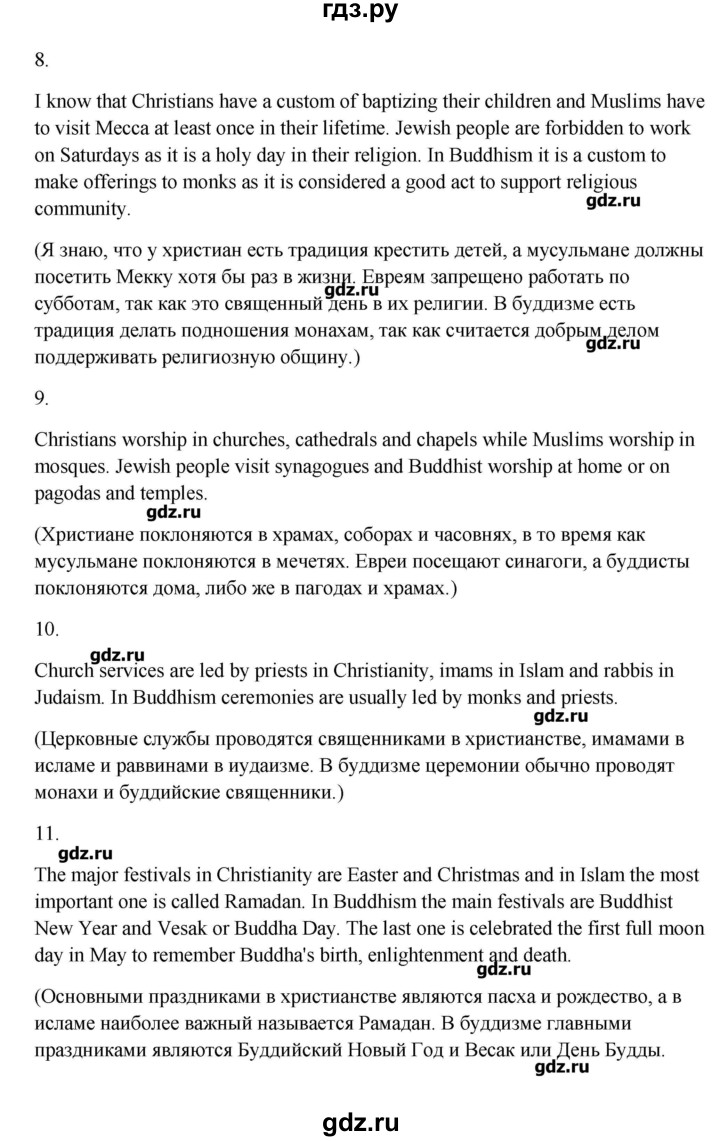 ГДЗ по английскому языку 10 класс Афанасьева  Углубленный уровень страница - 88, Решебник