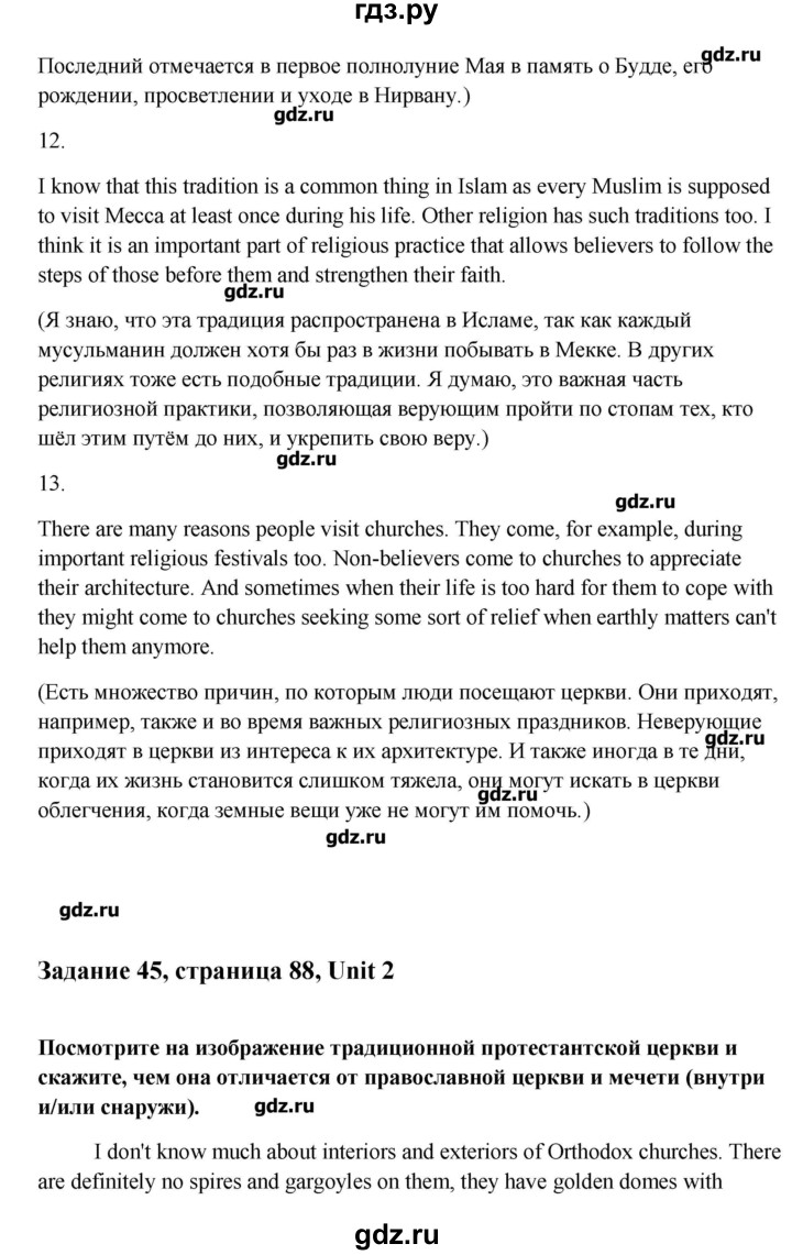 ГДЗ страница 88 английский язык 10 класс Афанасьева, Михеева