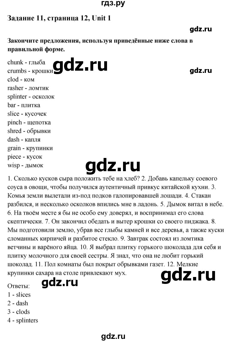 ГДЗ по английскому языку 10 класс Афанасьева  Углубленный уровень страница - 12, Решебник