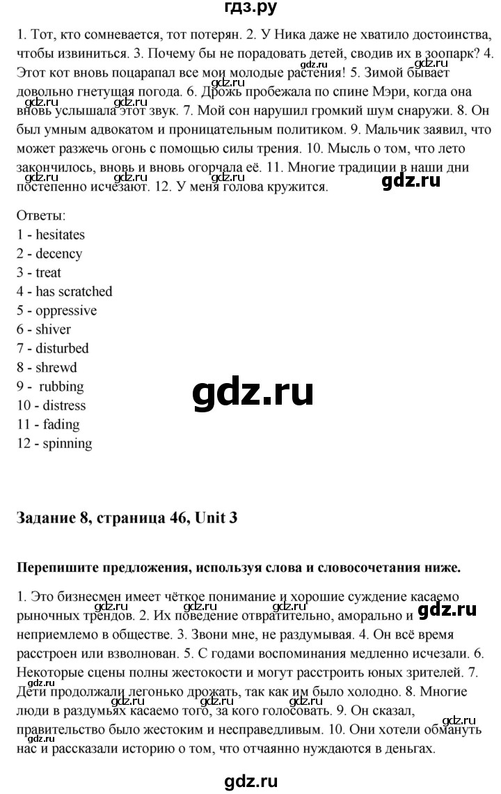 ГДЗ страница 46 английский язык 10 класс Афанасьева, Михеева