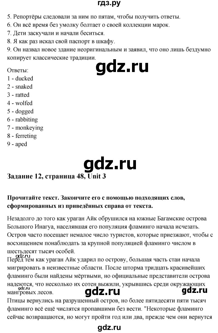 ГДЗ по английскому языку 10 класс Афанасьева Рабочая тетрадь Углубленный уровень страница - 48, Решебник