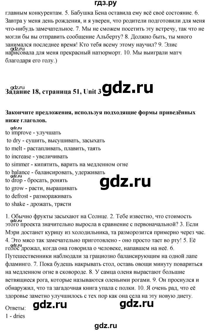 ГДЗ по английскому языку 10 класс Афанасьева  Углубленный уровень страница - 51, Решебник