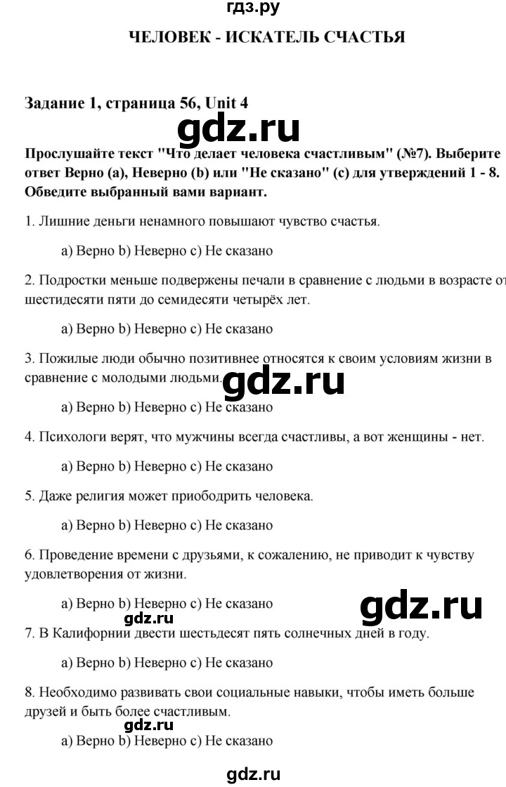 ГДЗ по английскому языку 10 класс Афанасьева  Углубленный уровень страница - 56, Решебник