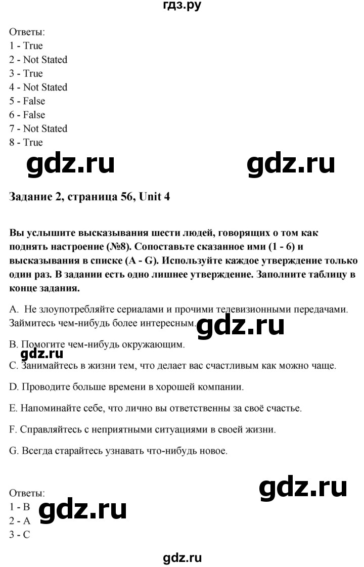 ГДЗ страница 56 английский язык 10 класс Афанасьева, Михеева