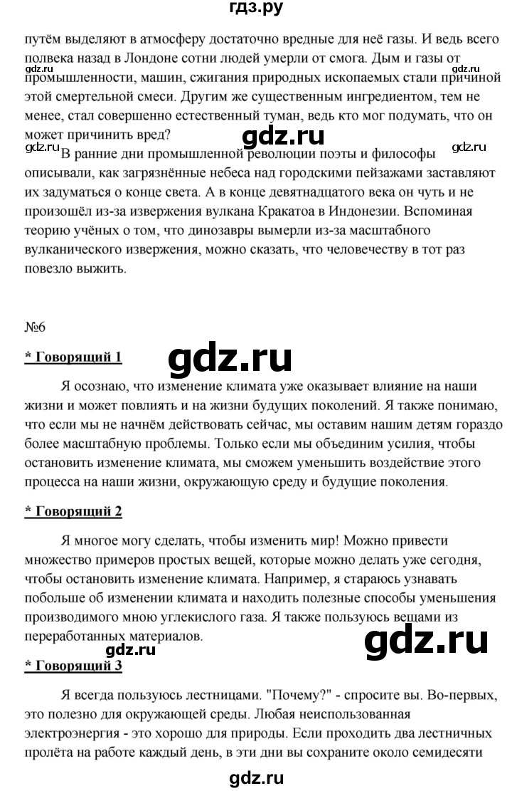 ГДЗ по английскому языку 10 класс Афанасьева  Углубленный уровень страница - 93, Решебник