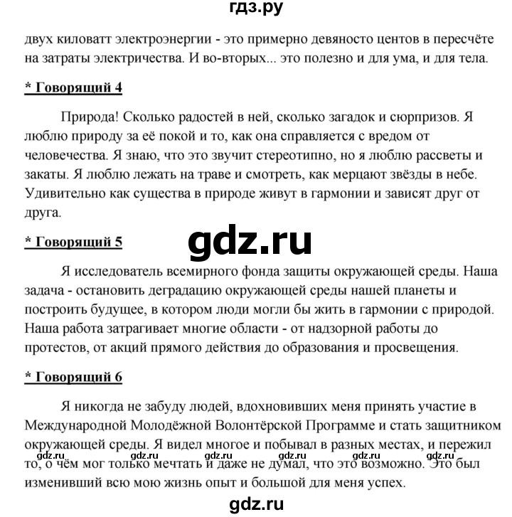 ГДЗ по английскому языку 10 класс Афанасьева Рабочая тетрадь Углубленный уровень страница - 93, Решебник