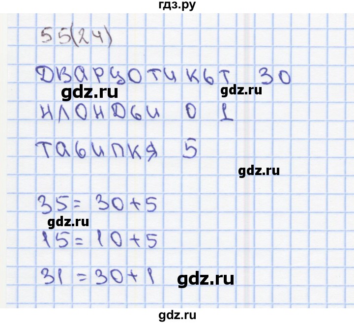 ГДЗ по математике 2 класс Бененсон Рабочая тетрадь (Аргинская)  тетрадь №1. страница - 24, Решебник