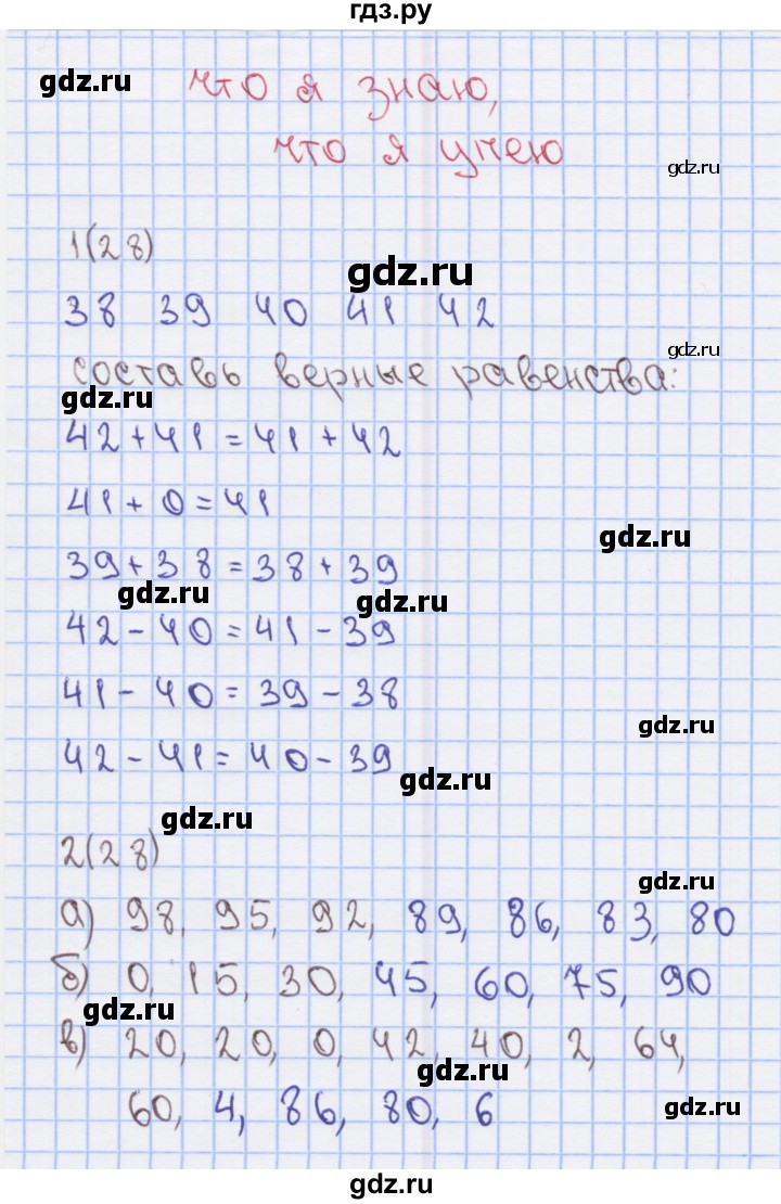 ГДЗ по математике 2 класс Бененсон Рабочая тетрадь  тетрадь №2. страница - 28, Решебник