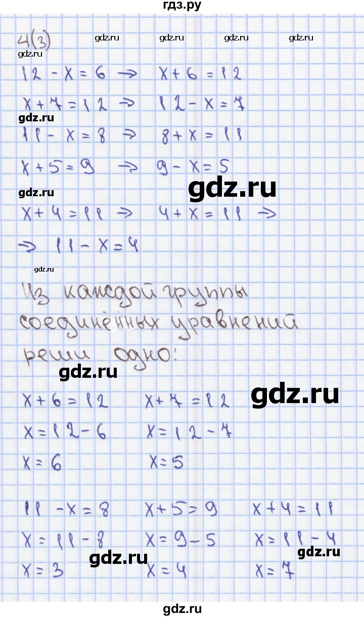 ГДЗ по математике 2 класс Бененсон Рабочая тетрадь  тетрадь №2. страница - 3, Решебник