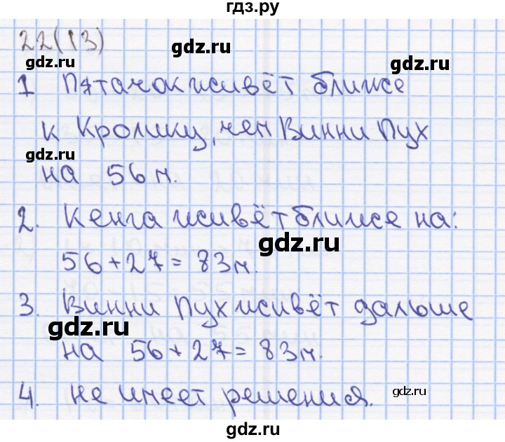 ГДЗ по математике 2 класс Бененсон Рабочая тетрадь  тетрадь №3. страница - 13, Решебник