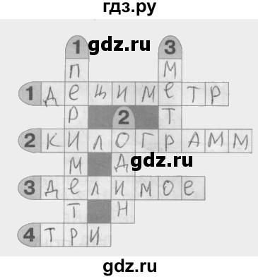 ГДЗ по математике 2 класс Бененсон Рабочая тетрадь  тетрадь №4. страница - 10, Решебник