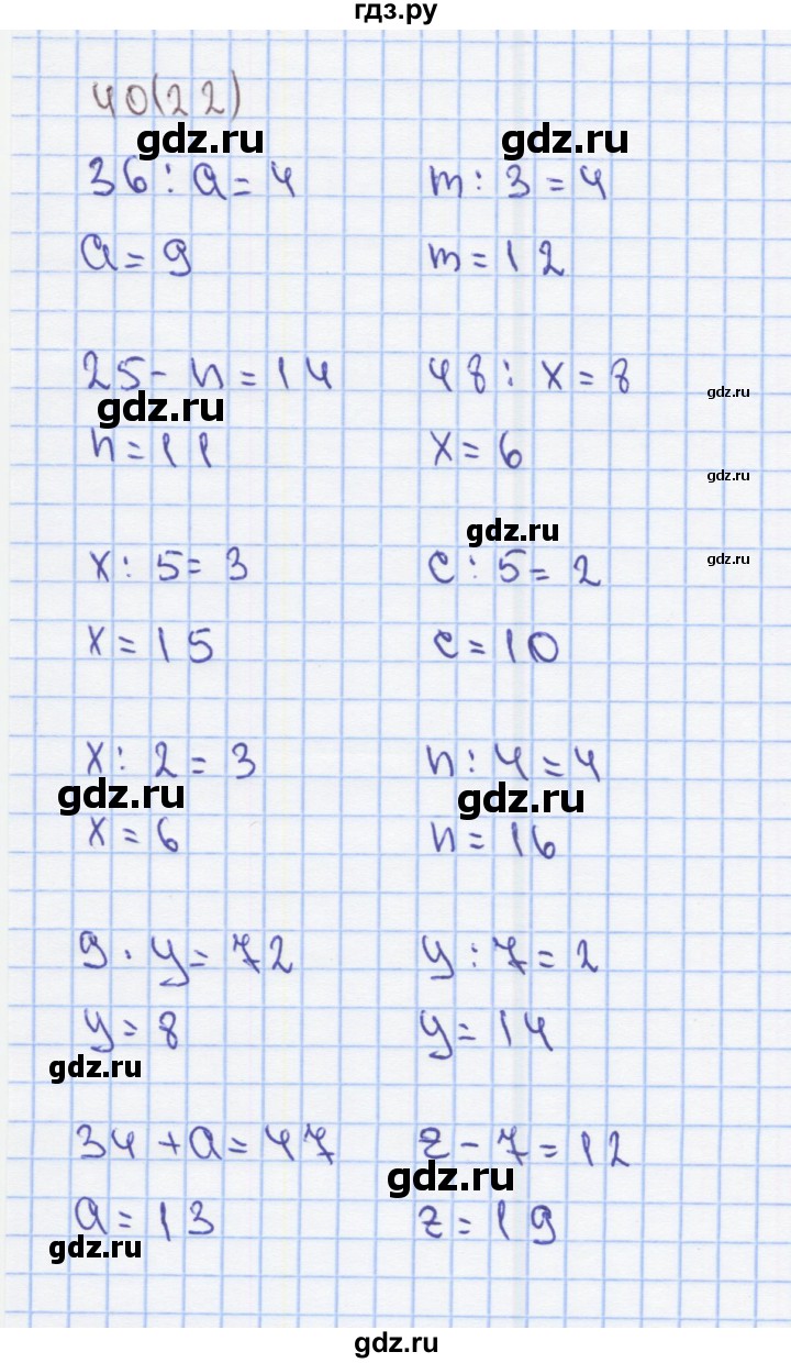 ГДЗ по математике 2 класс Бененсон Рабочая тетрадь  тетрадь №4. страница - 22, Решебник