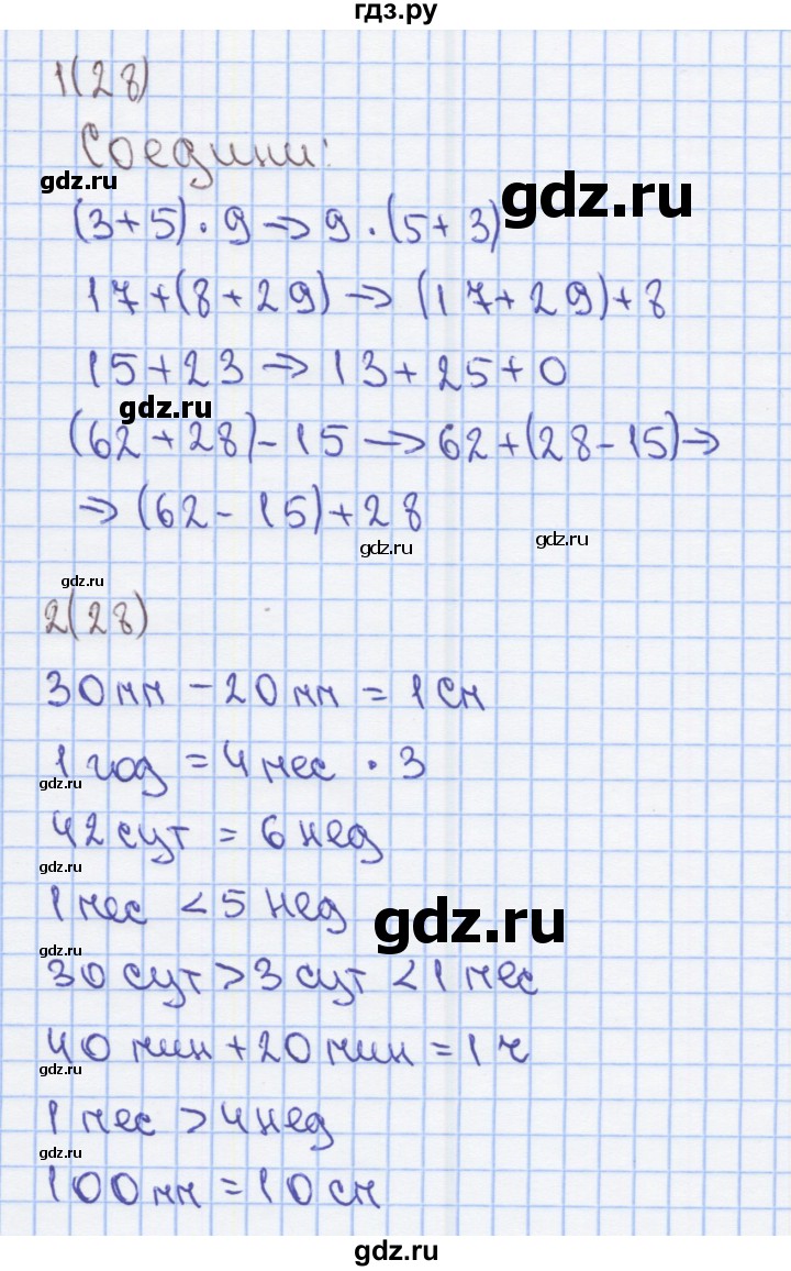 ГДЗ по математике 2 класс Бененсон Рабочая тетрадь  тетрадь №4. страница - 28, Решебник