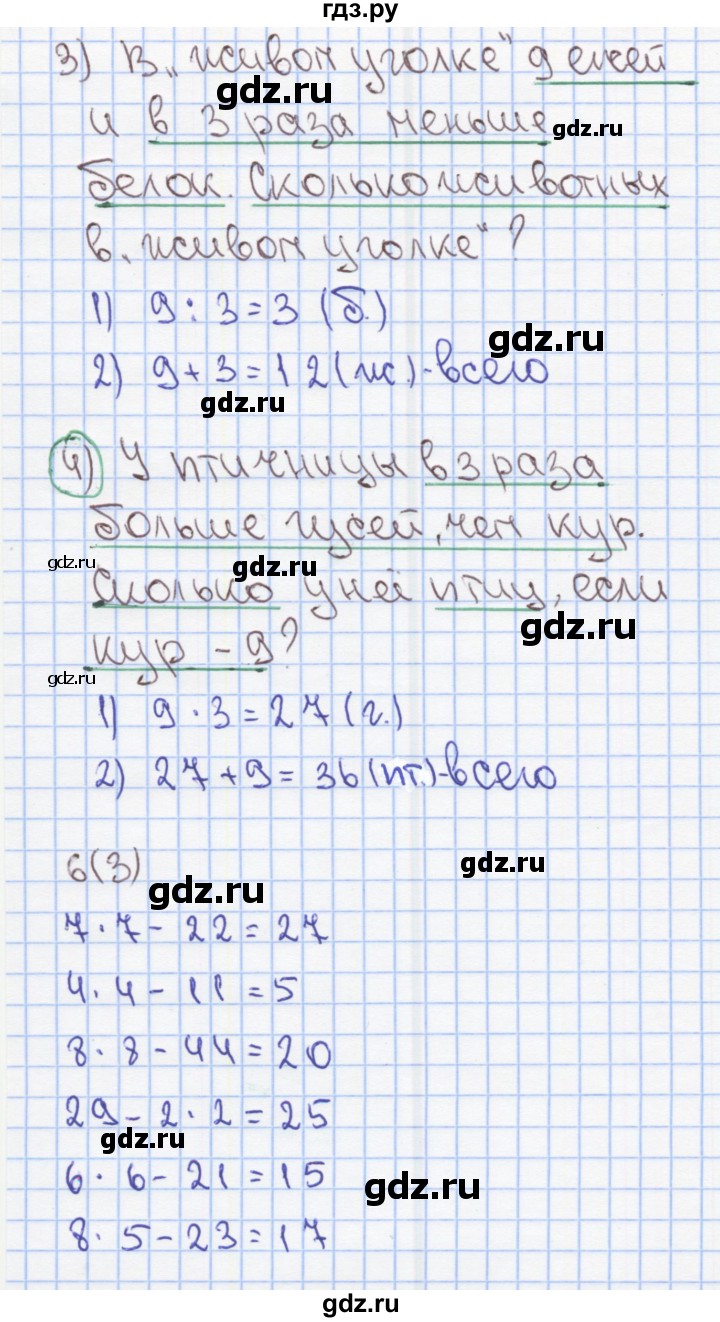 ГДЗ по математике 2 класс Бененсон Рабочая тетрадь  тетрадь №4. страница - 3, Решебник