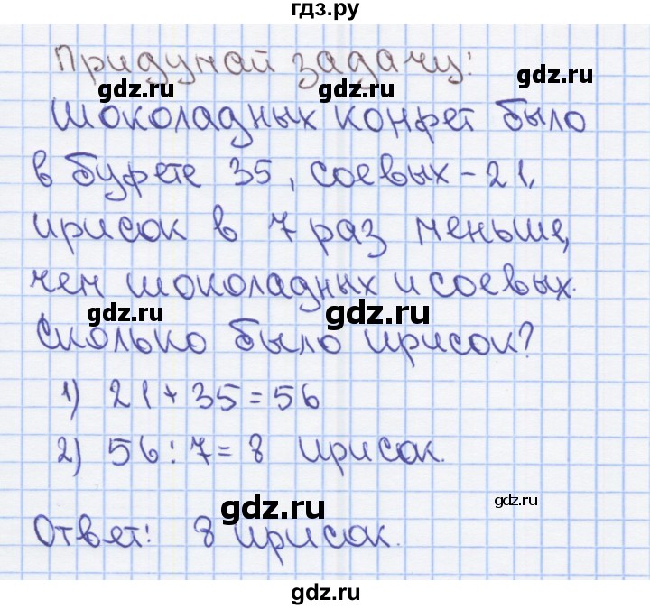 ГДЗ по математике 2 класс Бененсон Рабочая тетрадь (Аргинская)  тетрадь №4. страница - 31, Решебник