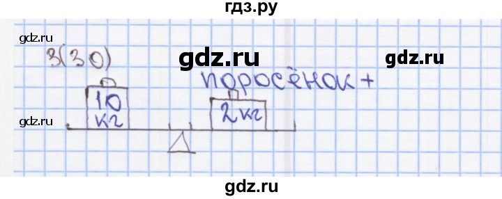 ГДЗ по математике 2 класс Бененсон Рабочая тетрадь (Аргинская)  тетрадь №1. страница - 30, Решебник 2015 №1
