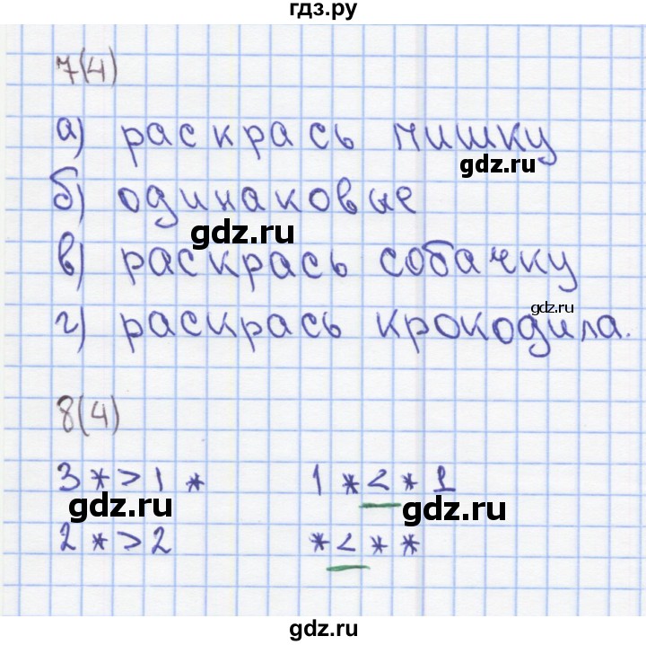ГДЗ по математике 2 класс Бененсон Рабочая тетрадь (Аргинская)  тетрадь №1. страница - 4, Решебник 2015 №1