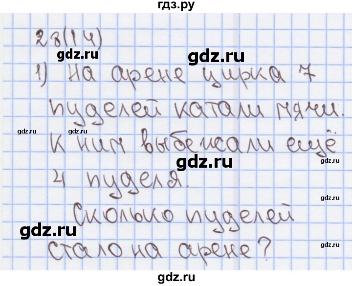 ГДЗ по математике 2 класс Бененсон Рабочая тетрадь (Аргинская)  тетрадь №2. страница - 14, Решебник 2015 №1