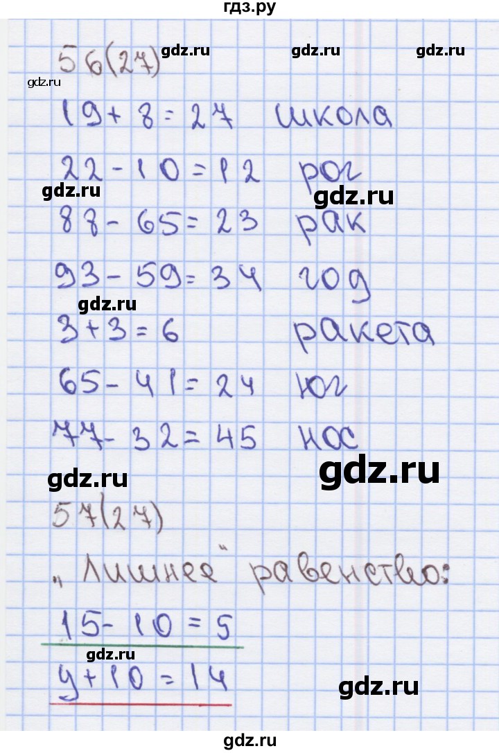 ГДЗ по математике 2 класс Бененсон Рабочая тетрадь (Аргинская)  тетрадь №2. страница - 27, Решебник 2015 №1