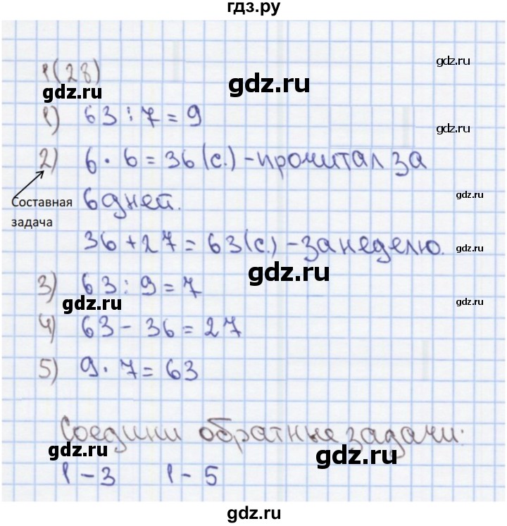 ГДЗ по математике 2 класс Бененсон Рабочая тетрадь (Аргинская)  тетрадь №3. страница - 28, Решебник 2015 №1