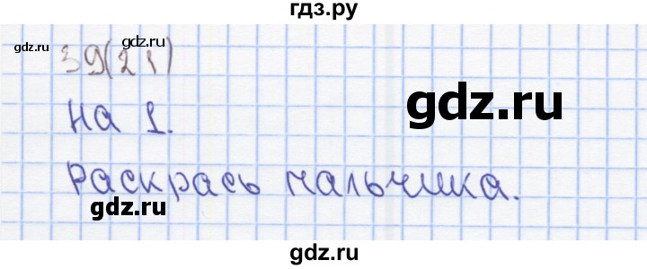 ГДЗ по математике 2 класс Бененсон Рабочая тетрадь (Аргинская)  тетрадь №4. страница - 21, Решебник 2015 №1