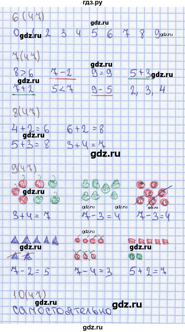 ГДЗ по математике 1 класс Бененсон рабочая тетрадь  тетрадь №2. страница - 47, Решебник №1