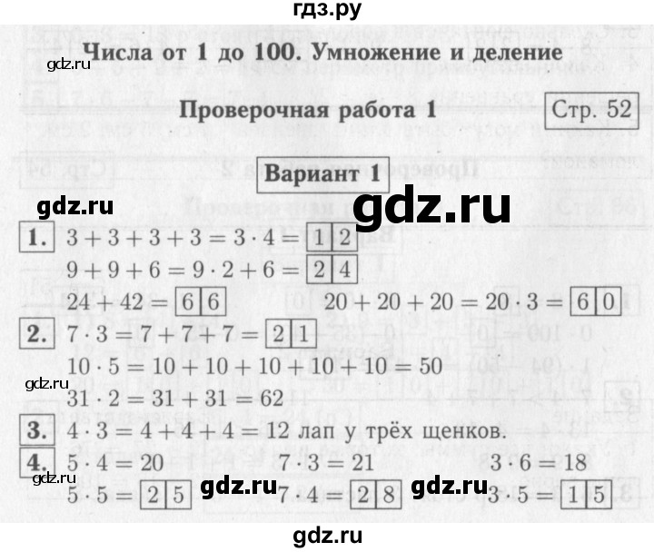 Подготовка к контрольной работе по математике 5 класс задачи. Контрольная 1 класс математика. Проверочные работы 4 класс математика школа россии. Проверочные работы по математике 3 класс школа россии все страницы. Пятый класс страница 52 проверочная работа.