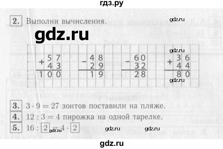 ГДЗ страница 62 математика 2 класс проверочные работы к учебнику Моро ...